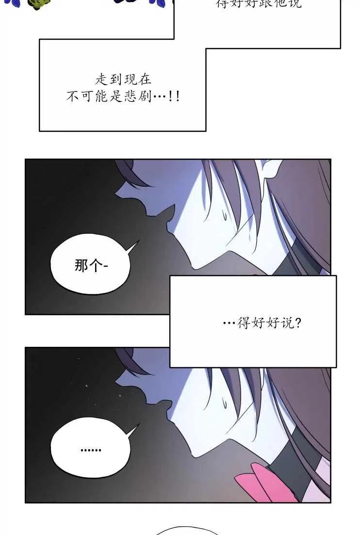 《扑通扑通攻略记》第62话 第42页