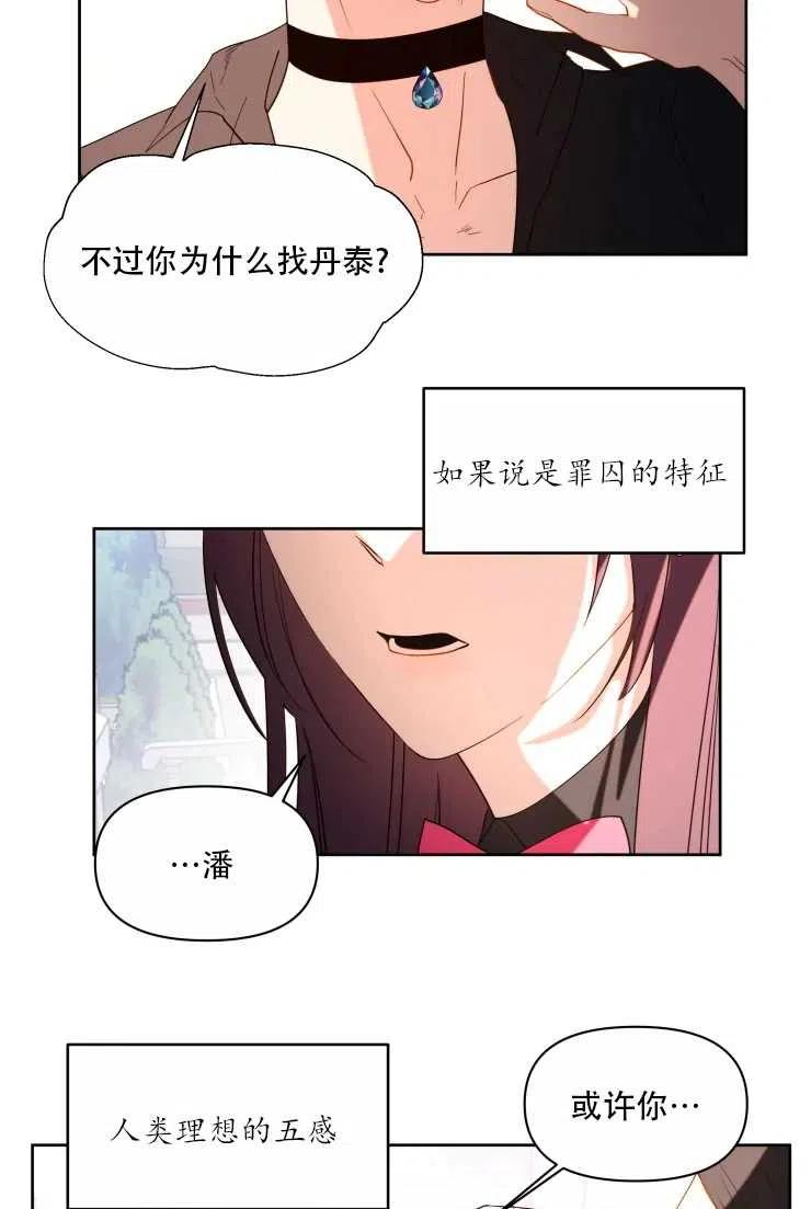 《扑通扑通攻略记》第62话 第2页