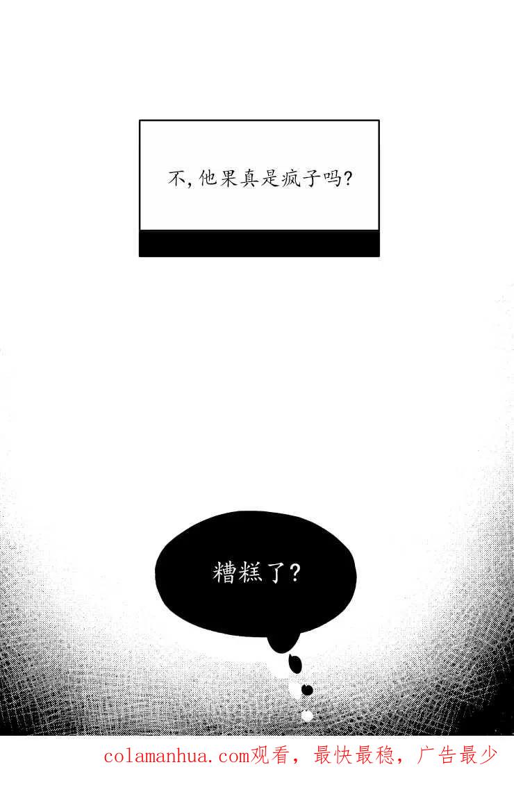 《扑通扑通攻略记》第62话 第50页