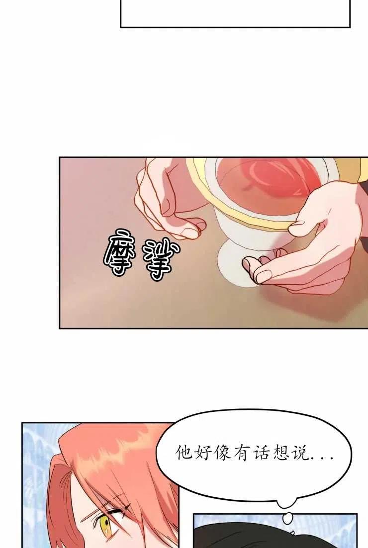 《扑通扑通攻略记》第62话 第14页