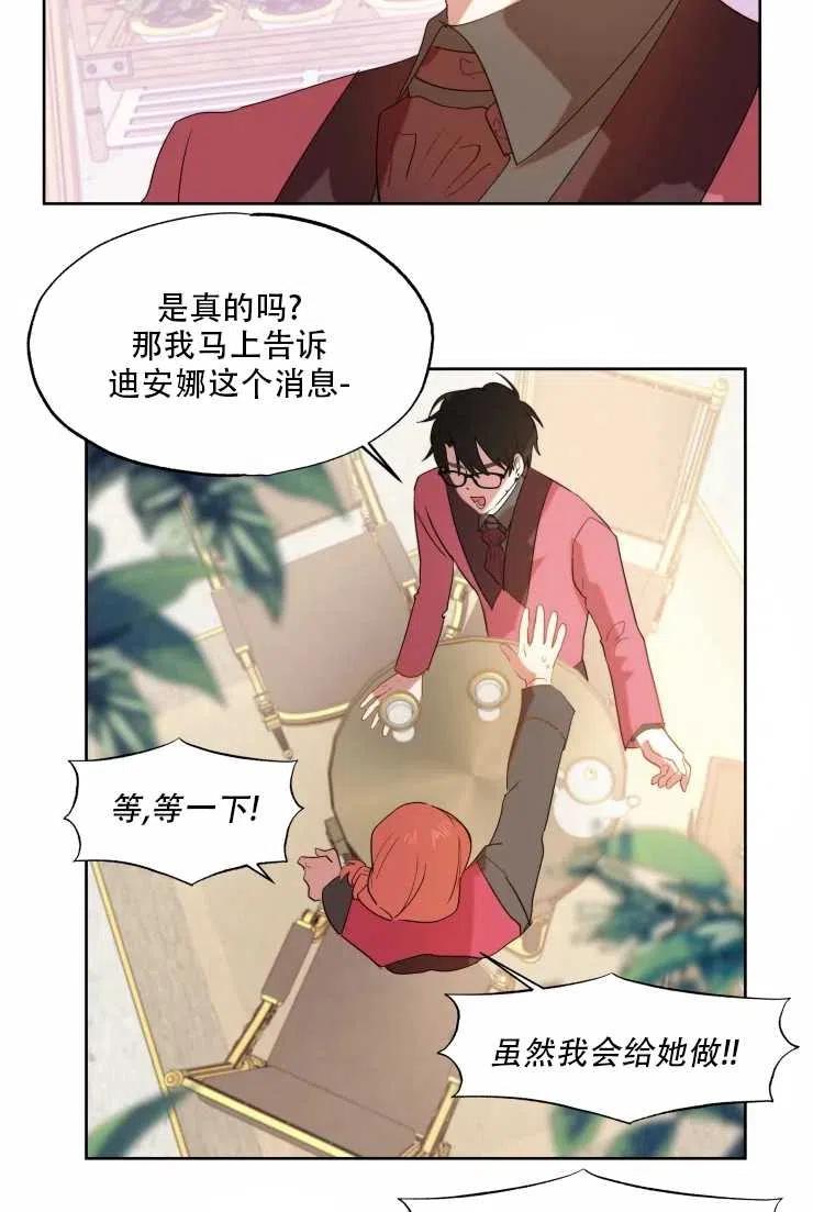 《扑通扑通攻略记》第62话 第30页
