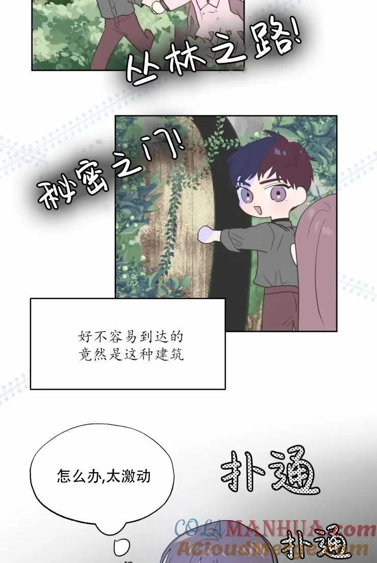《扑通扑通攻略记》第62话 第37页