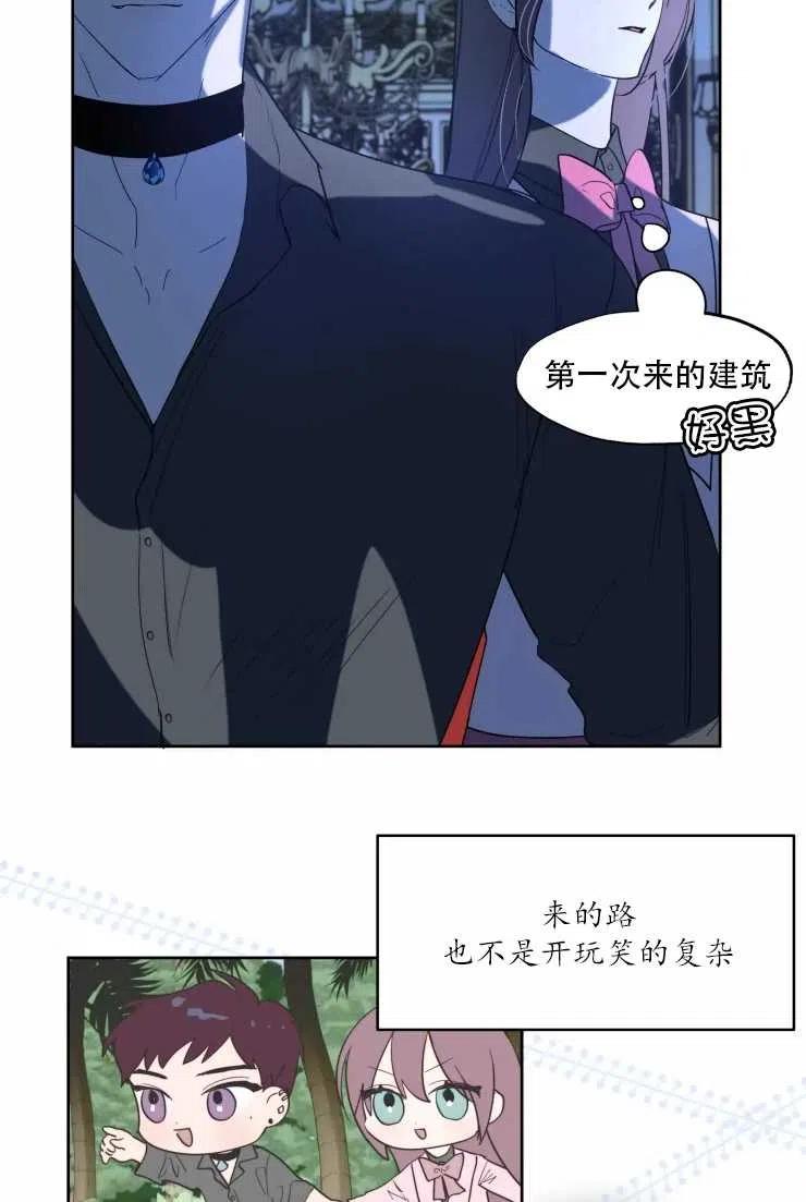 《扑通扑通攻略记》第62话 第36页