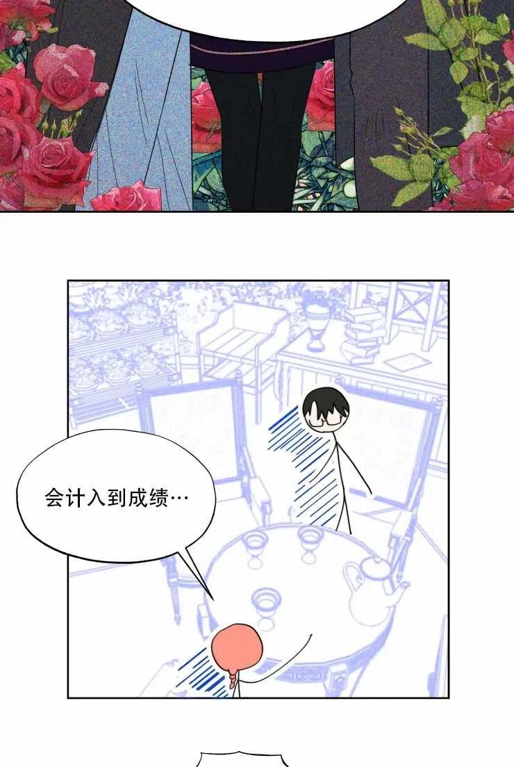 《扑通扑通攻略记》第62话 第33页