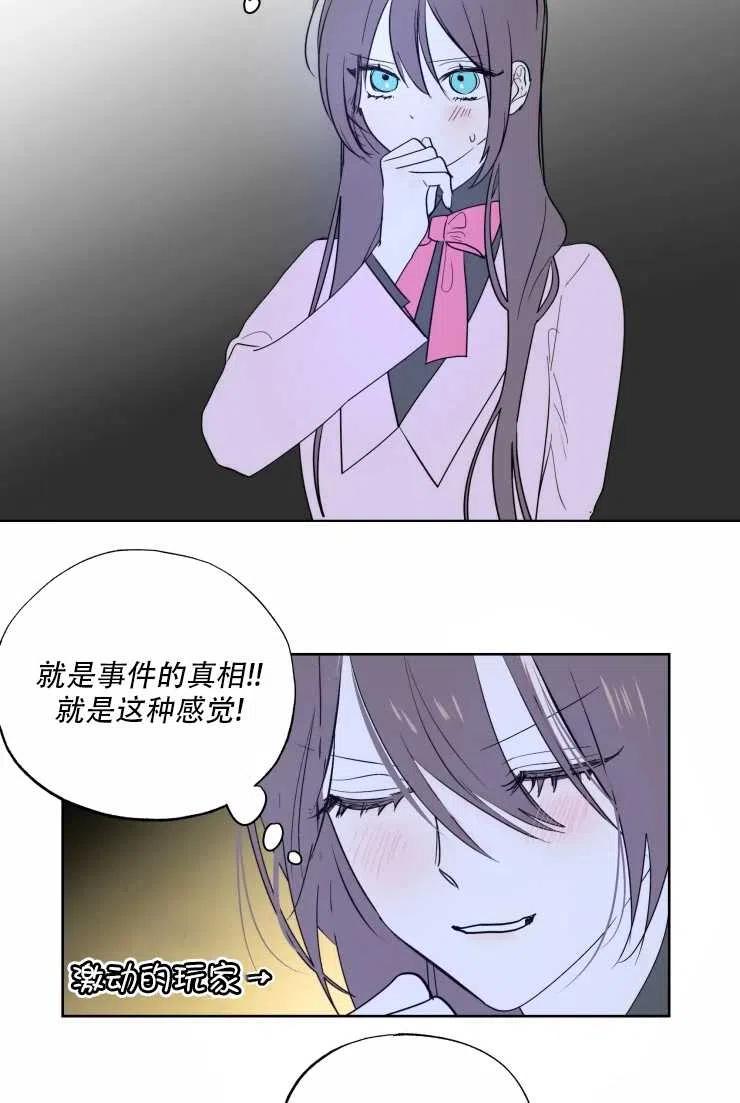 《扑通扑通攻略记》第62话 第38页
