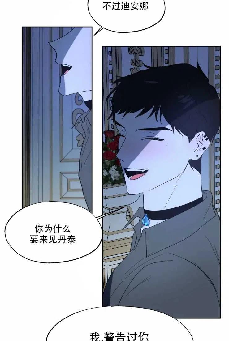 《扑通扑通攻略记》第62话 第39页