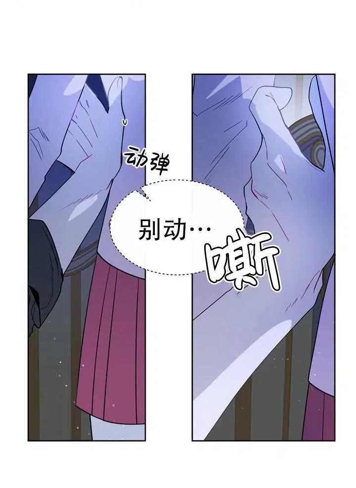 《扑通扑通攻略记》第63话 第5页