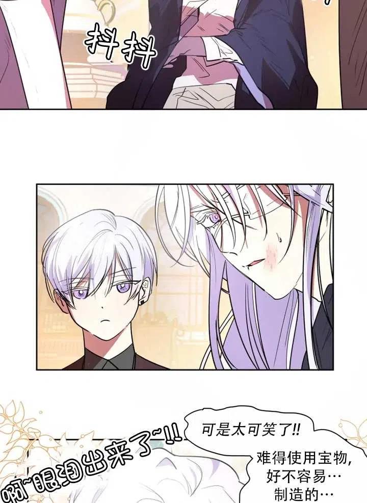 《扑通扑通攻略记》第63话 第36页