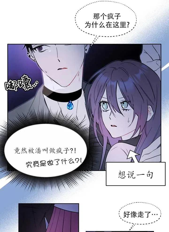 《扑通扑通攻略记》第63话 第11页