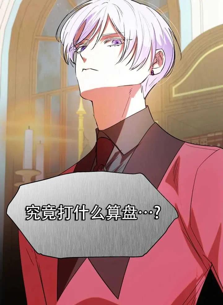 《扑通扑通攻略记》第63话 第27页