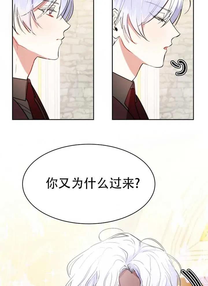 《扑通扑通攻略记》第63话 第20页