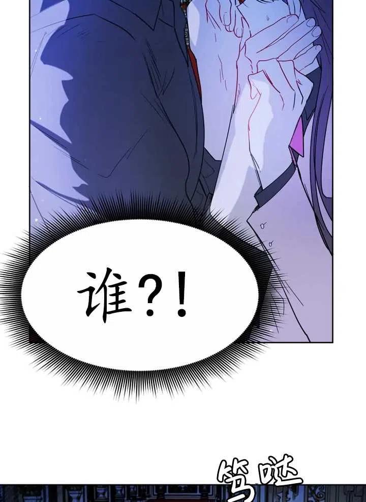 《扑通扑通攻略记》第63话 第3页