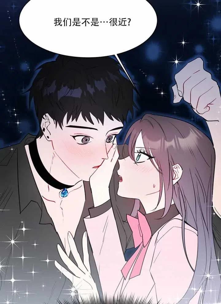 《扑通扑通攻略记》第63话 第14页
