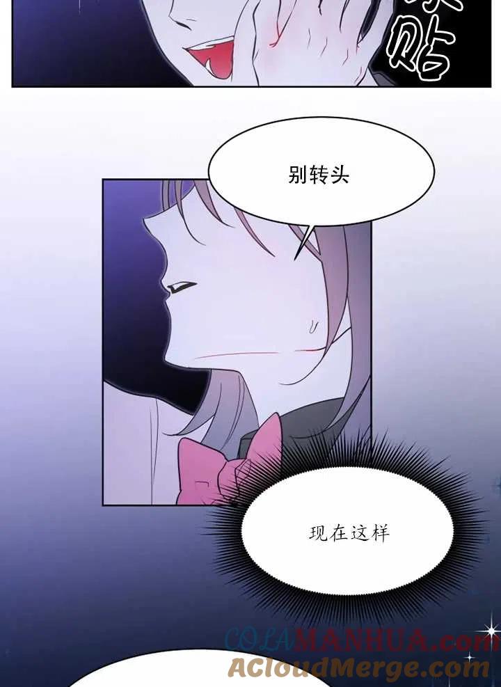 《扑通扑通攻略记》第63话 第13页