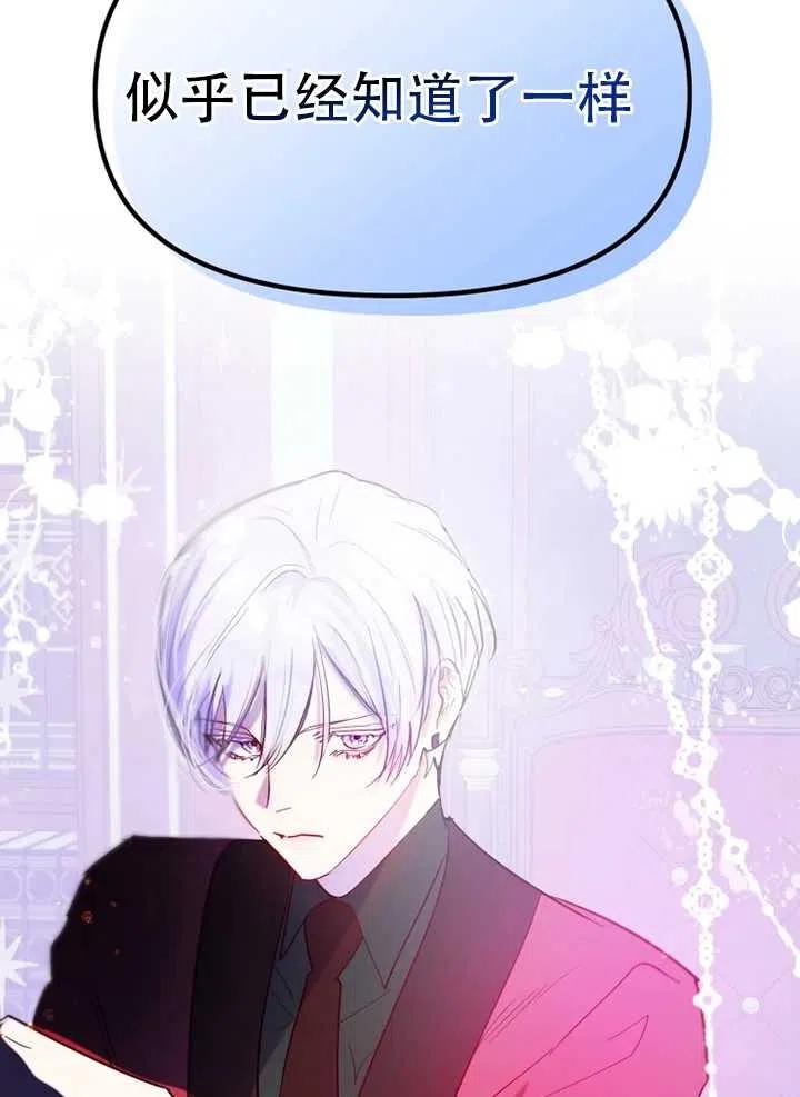 《扑通扑通攻略记》第63话 第48页