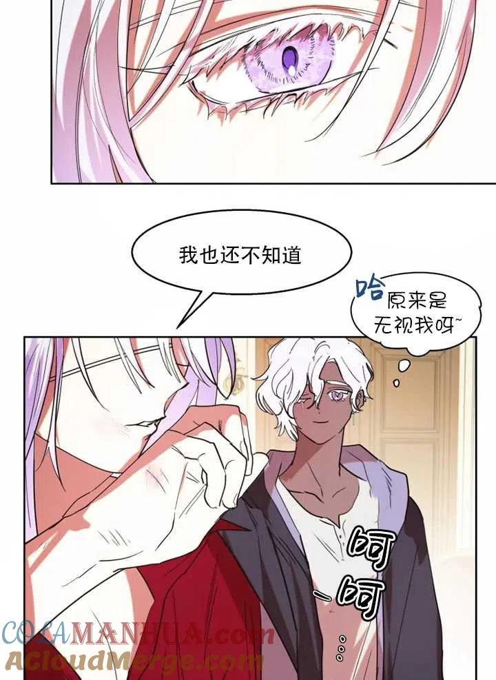《扑通扑通攻略记》第63话 第25页