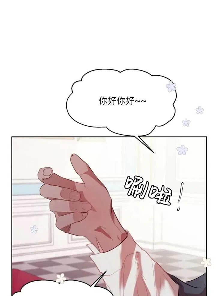 《扑通扑通攻略记》第63话 第17页