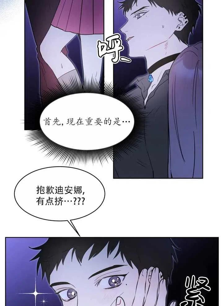 《扑通扑通攻略记》第63话 第12页