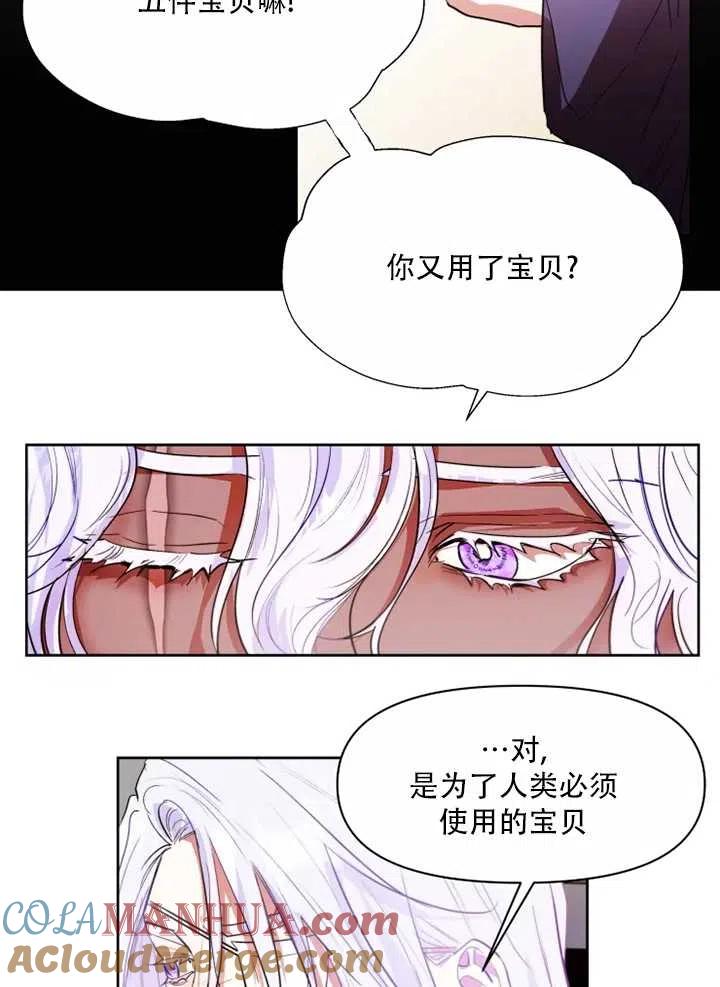 《扑通扑通攻略记》第63话 第31页