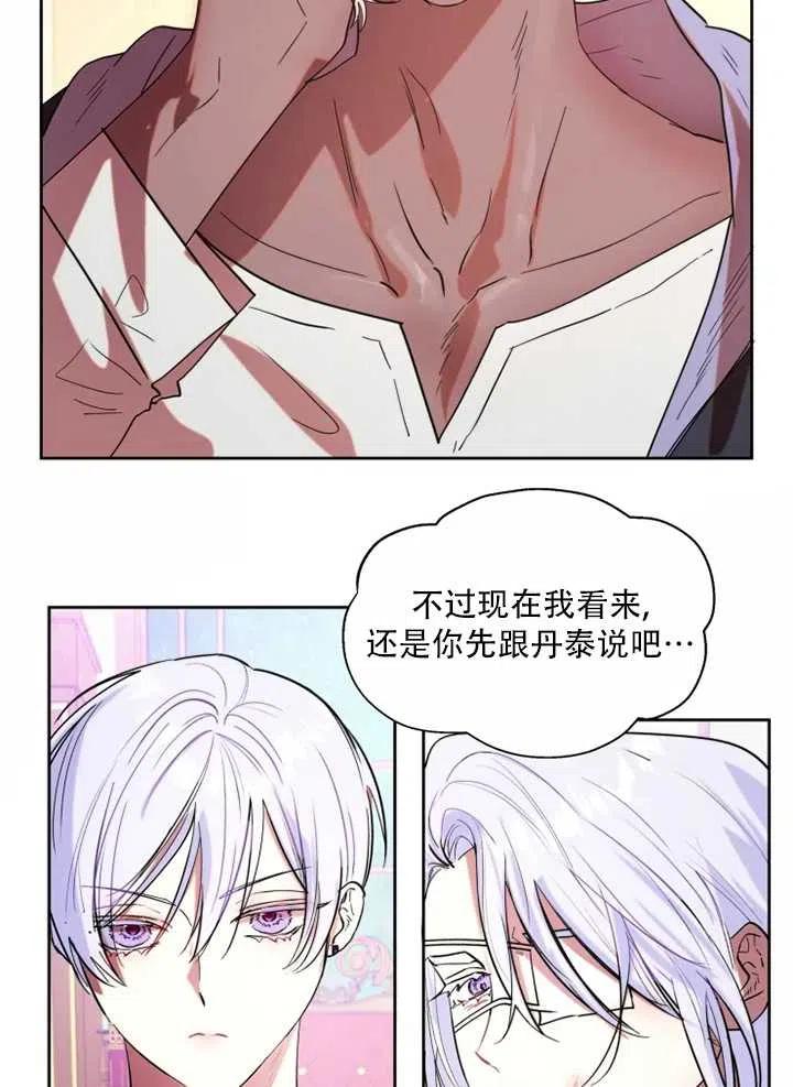《扑通扑通攻略记》第63话 第39页