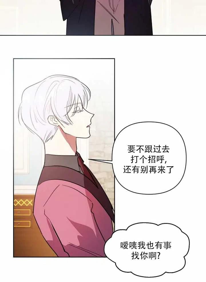 《扑通扑通攻略记》第63话 第45页