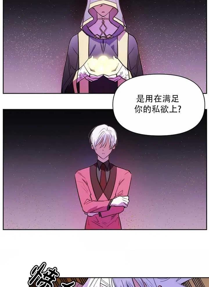 《扑通扑通攻略记》第63话 第33页