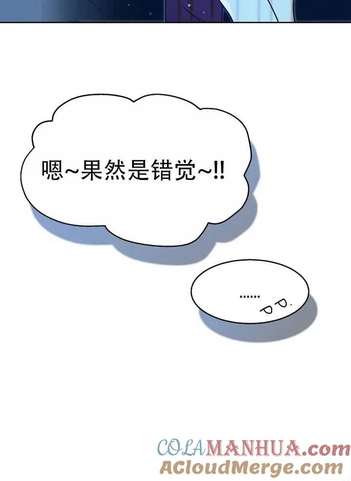 《扑通扑通攻略记》第63话 第10页