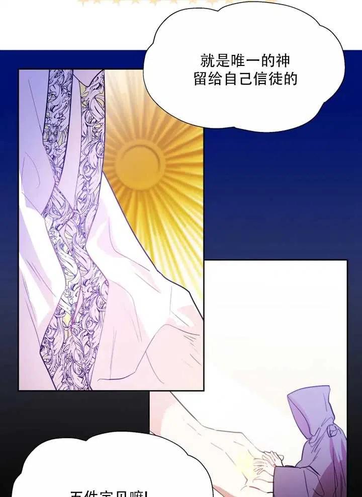 《扑通扑通攻略记》第63话 第30页