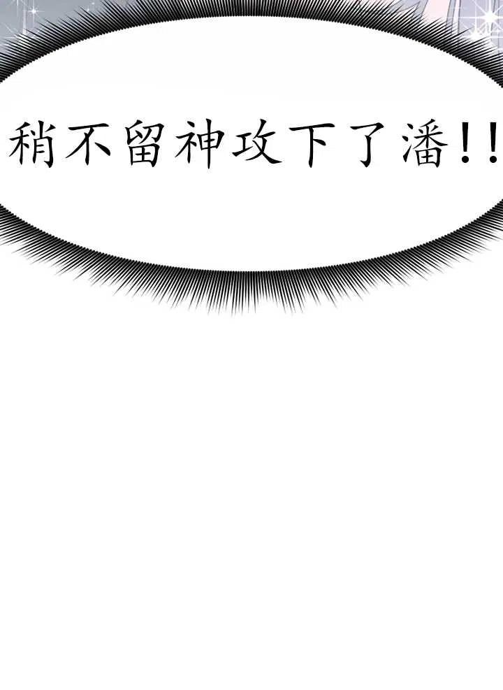 《扑通扑通攻略记》第63话 第15页