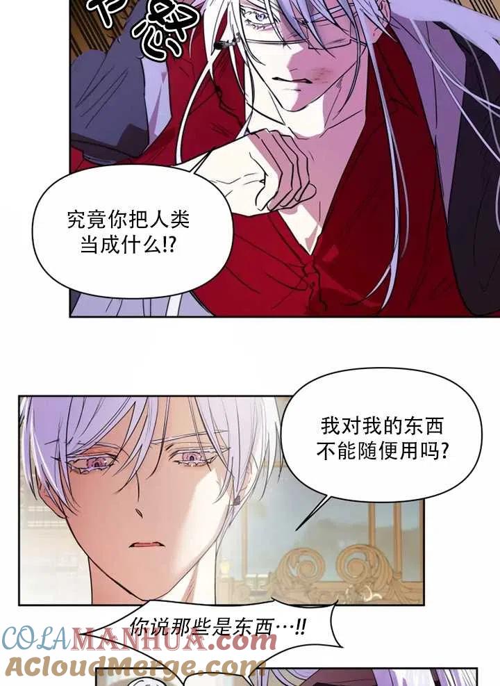 《扑通扑通攻略记》第63话 第34页