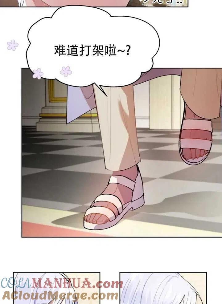 《扑通扑通攻略记》第63话 第19页