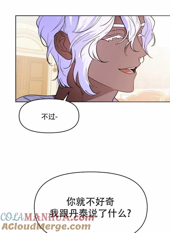 《扑通扑通攻略记》第63话 第46页
