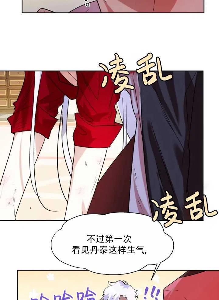《扑通扑通攻略记》第63话 第23页