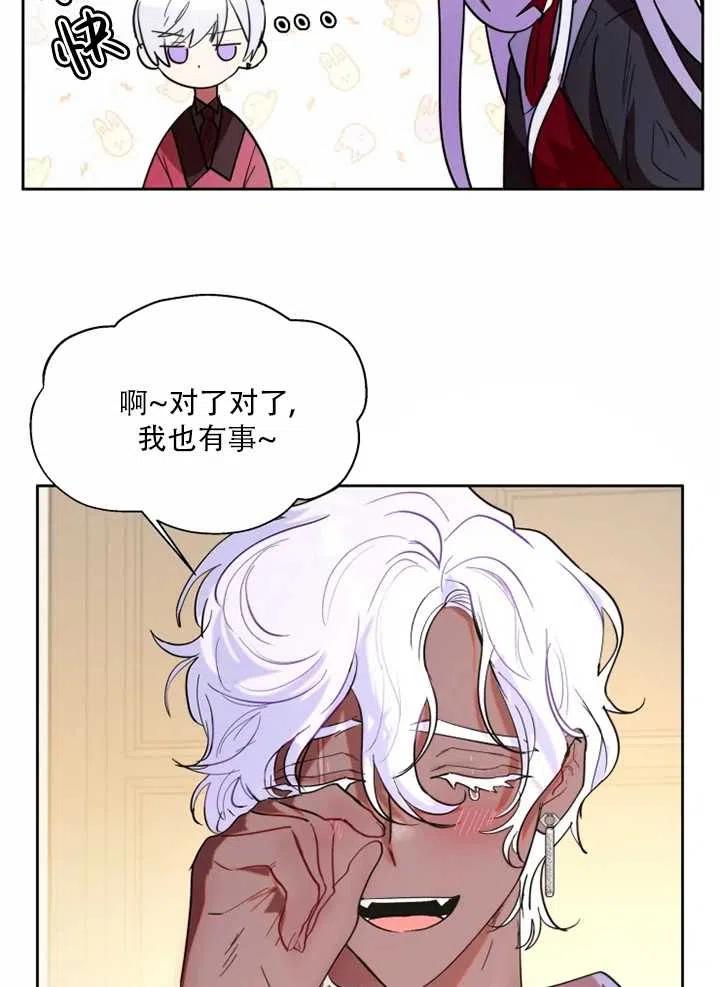 《扑通扑通攻略记》第63话 第38页