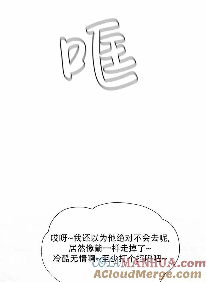 《扑通扑通攻略记》第63话 第43页