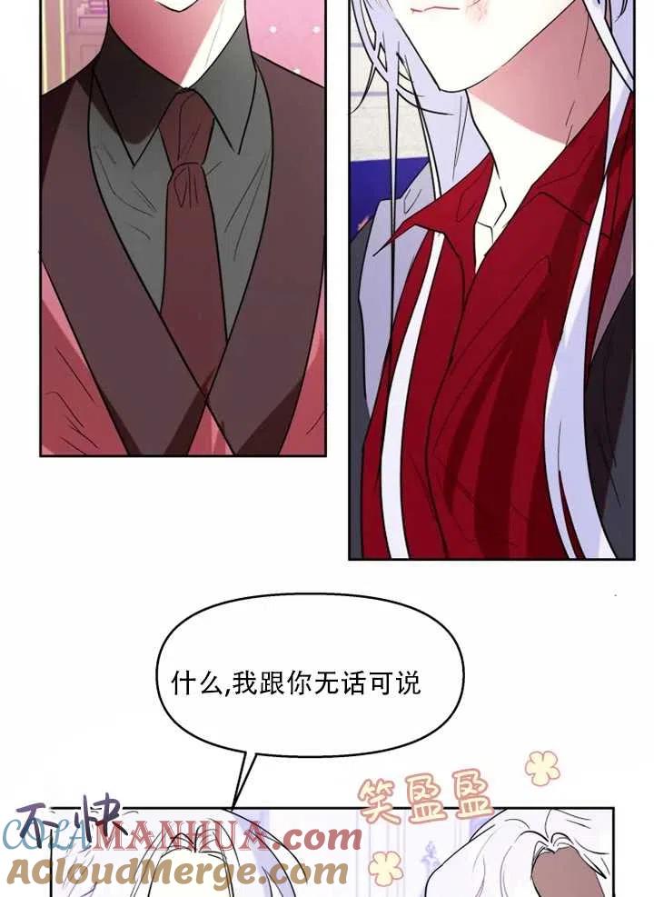 《扑通扑通攻略记》第63话 第40页