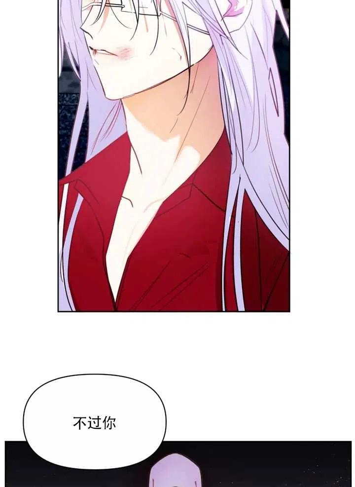 《扑通扑通攻略记》第63话 第32页