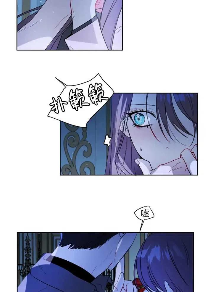 《扑通扑通攻略记》第63话 第2页