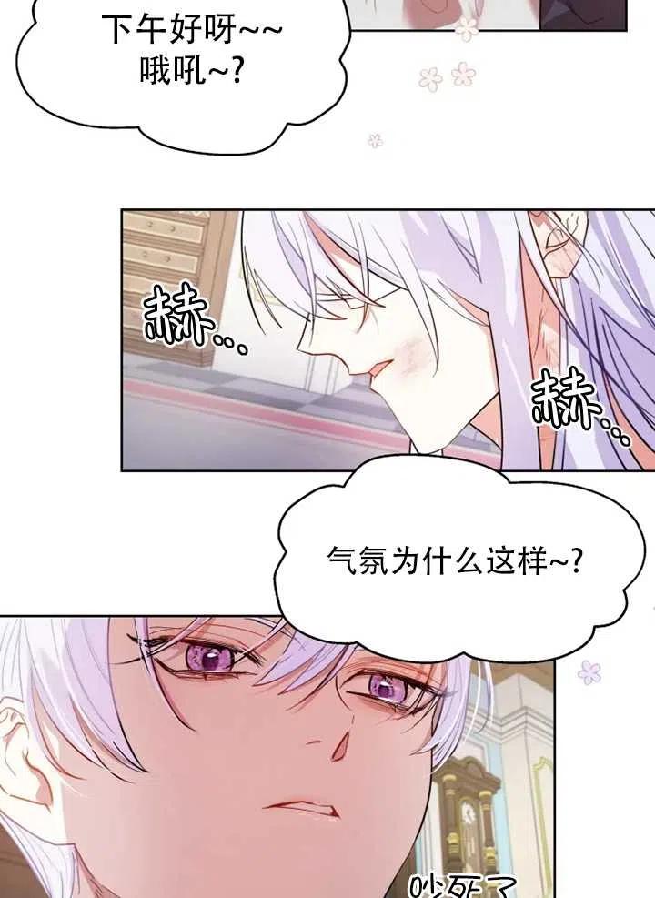 《扑通扑通攻略记》第63话 第18页
