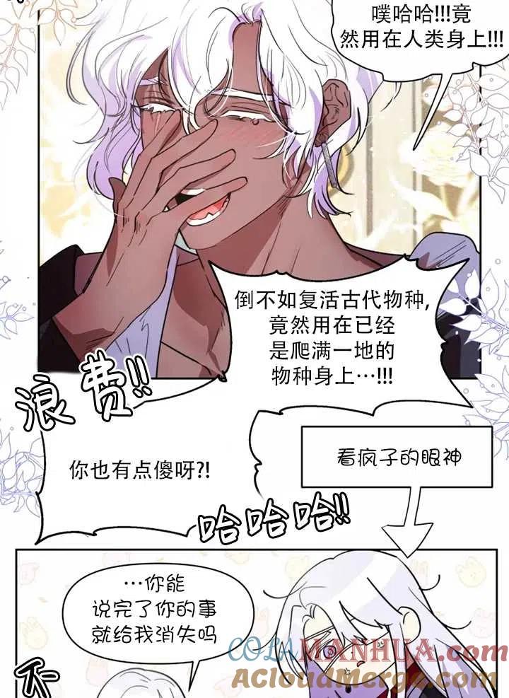《扑通扑通攻略记》第63话 第37页