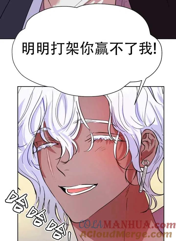 《扑通扑通攻略记》第63话 第22页
