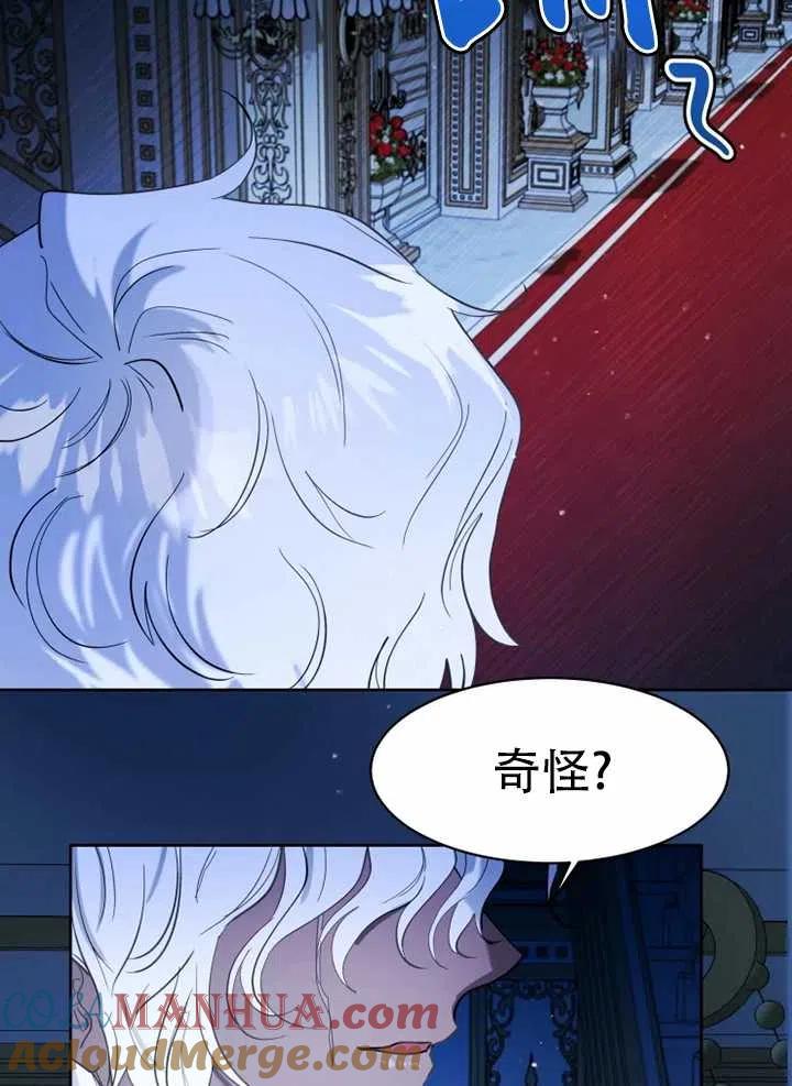 《扑通扑通攻略记》第63话 第7页