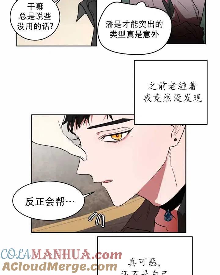 《扑通扑通攻略记》第64话 第28页