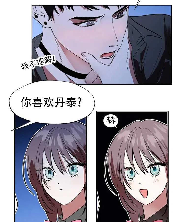 《扑通扑通攻略记》第64话 第5页
