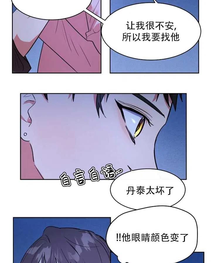 《扑通扑通攻略记》第64话 第12页