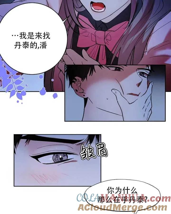 《扑通扑通攻略记》第64话 第4页