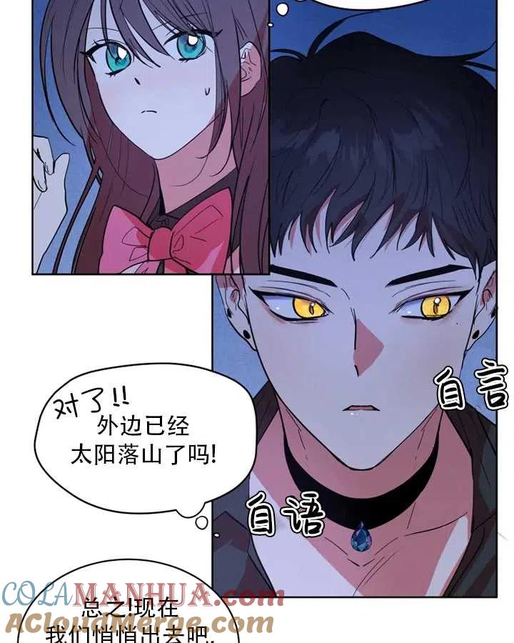 《扑通扑通攻略记》第64话 第13页