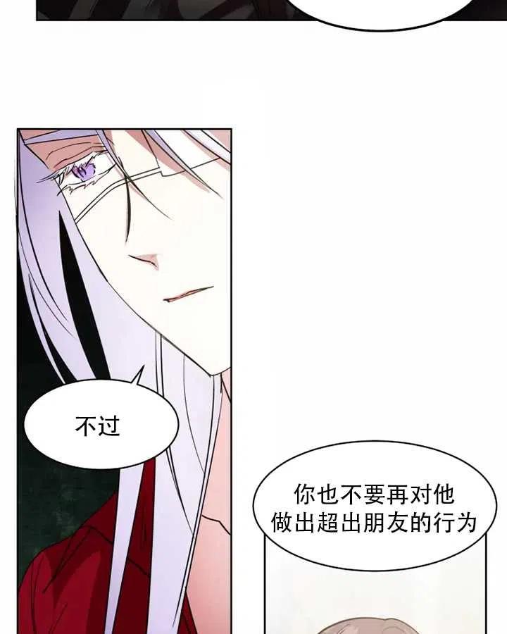 《扑通扑通攻略记》第64话 第36页