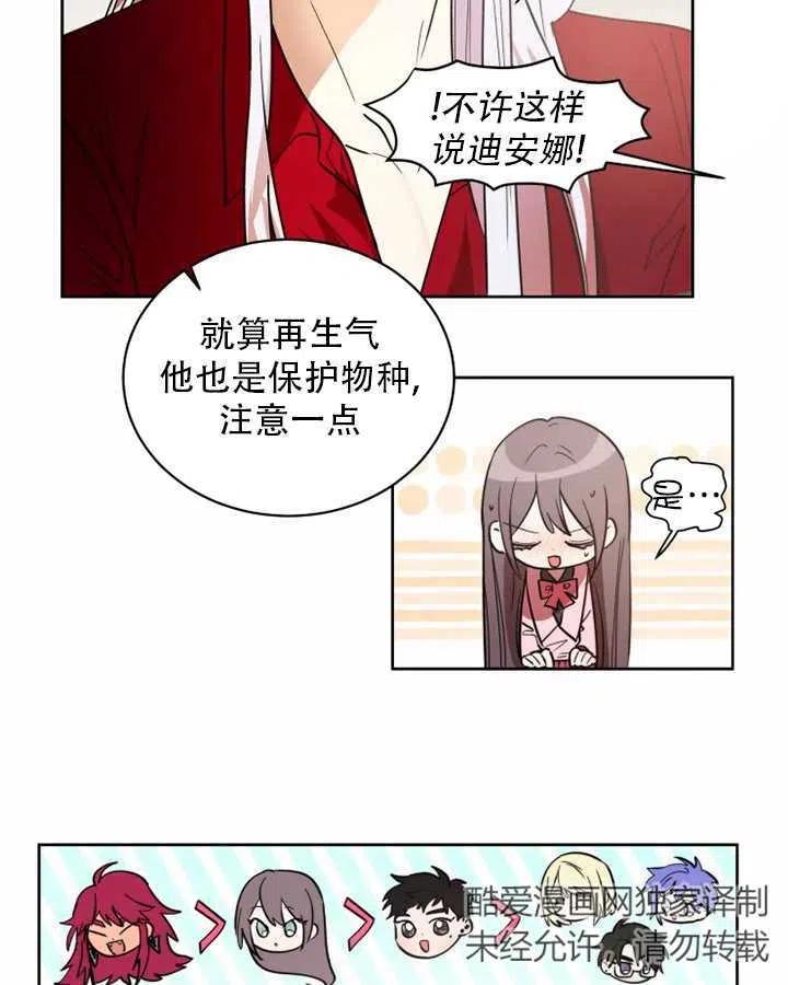 《扑通扑通攻略记》第64话 第24页
