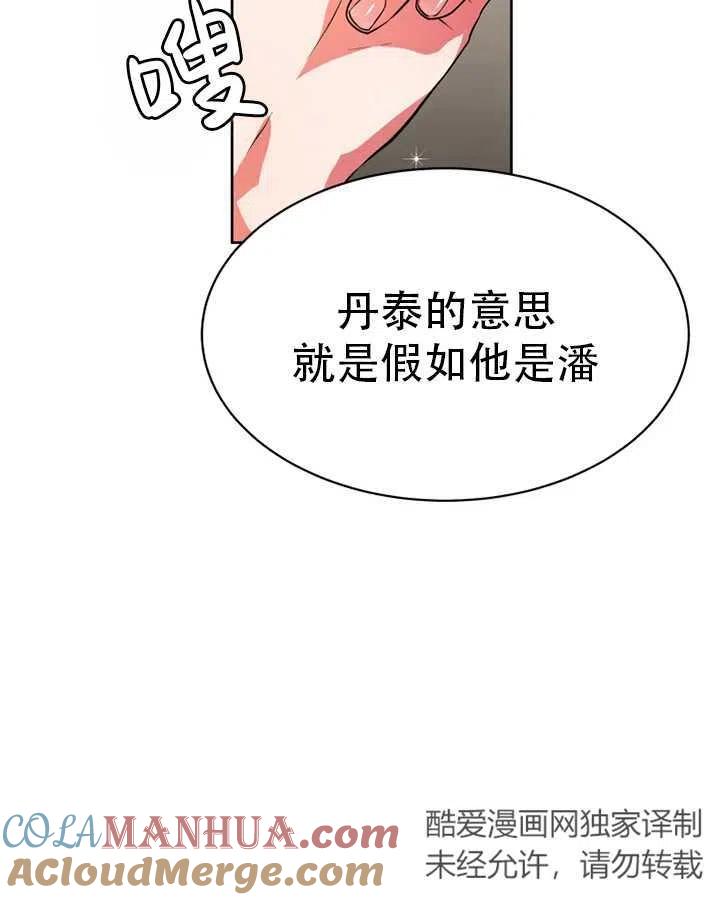 《扑通扑通攻略记》第64话 第46页